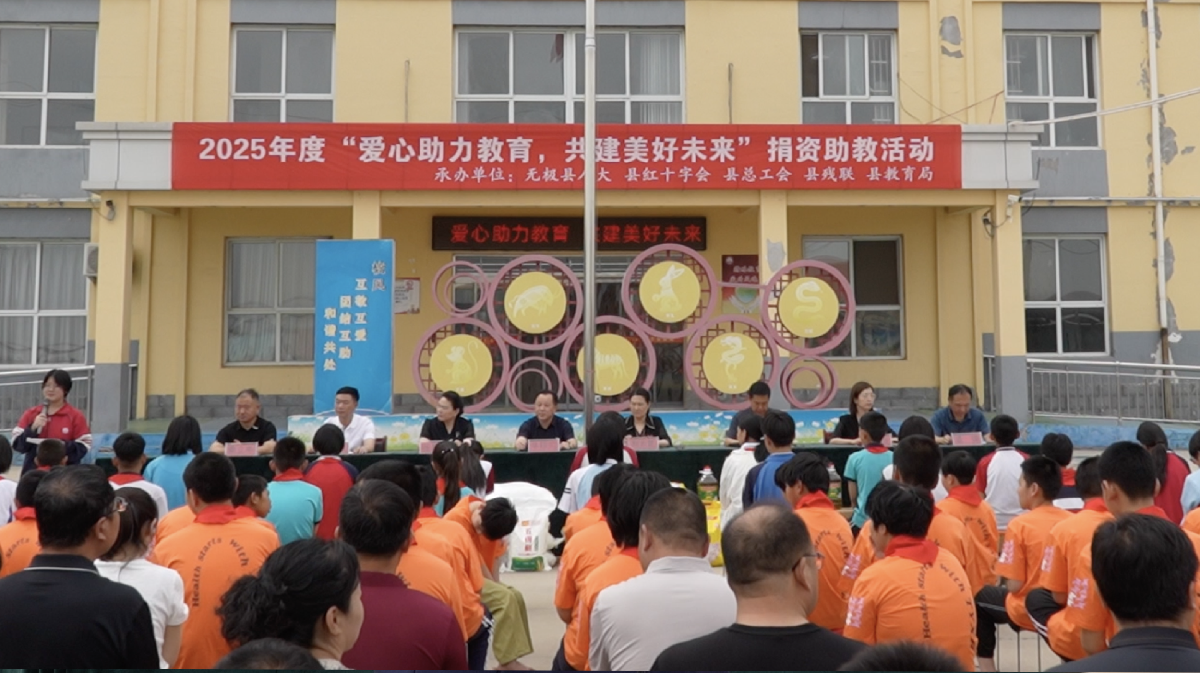 爱心暖童心 聚力助成长——河北贝吉实业集团在无极县特教学校开展“六一”捐资助教活动